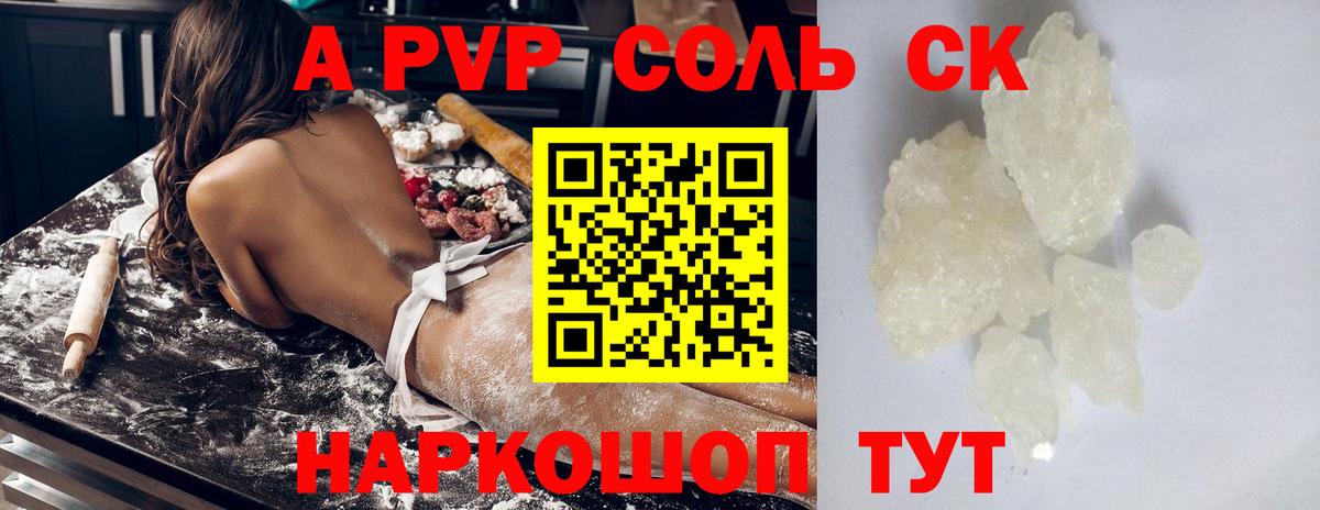 Стерлитамак  А ПВП кристаллы  А ПВП Crystall  Alfa_PVP СК КРИС  Вход с VPN 
