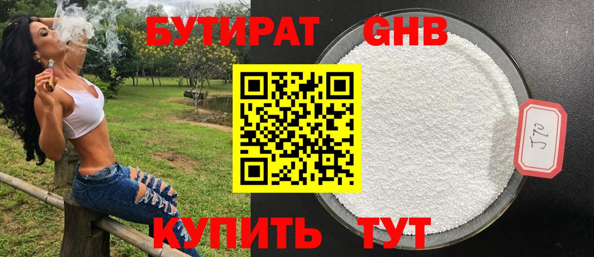 Бутират BDO 33%  Вход с VPN  Стерлитамак 