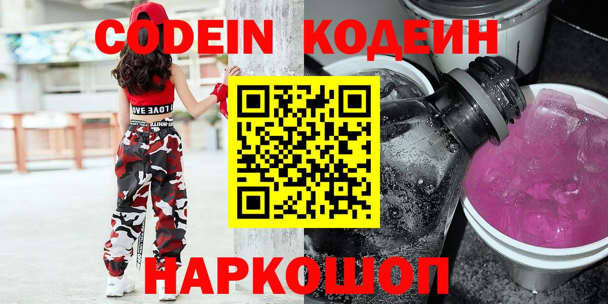 Стерлитамак  Кодеиновый сироп Lean напиток Lean (лин)  Вход с VPN  Кодеиновый сироп Lean Purple Drank 