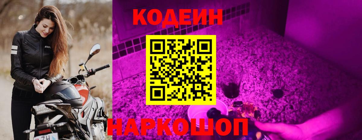 Codein Purple Drank Стерлитамак