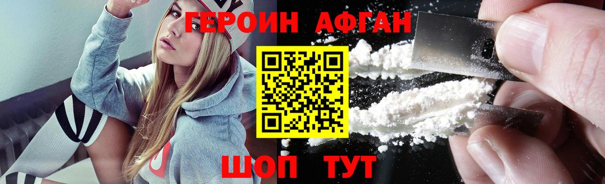 Героин афганец  Вход с VPN  Стерлитамак 