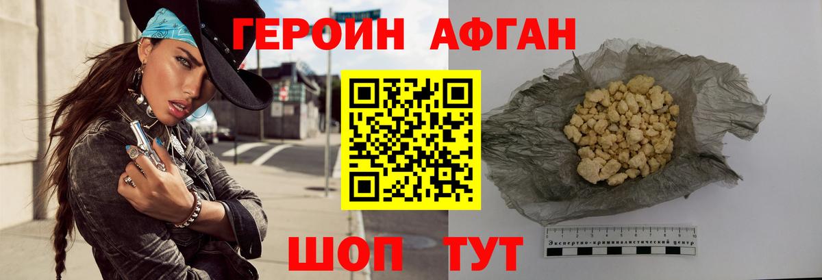 Героин афганец Стерлитамак